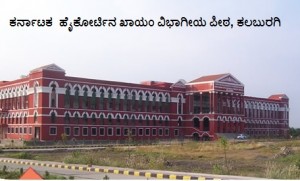 Courts Kalburgi