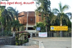 District Science Centre Kalburgi