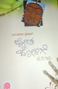 Jogati Jolige book
