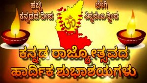 kannada-rajyotsava