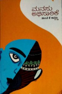 manasu-abhisarike-front-page